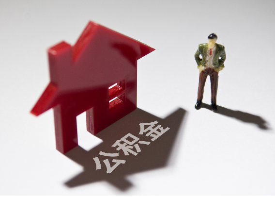 安顺2025年4月最新公积金政策解读‌